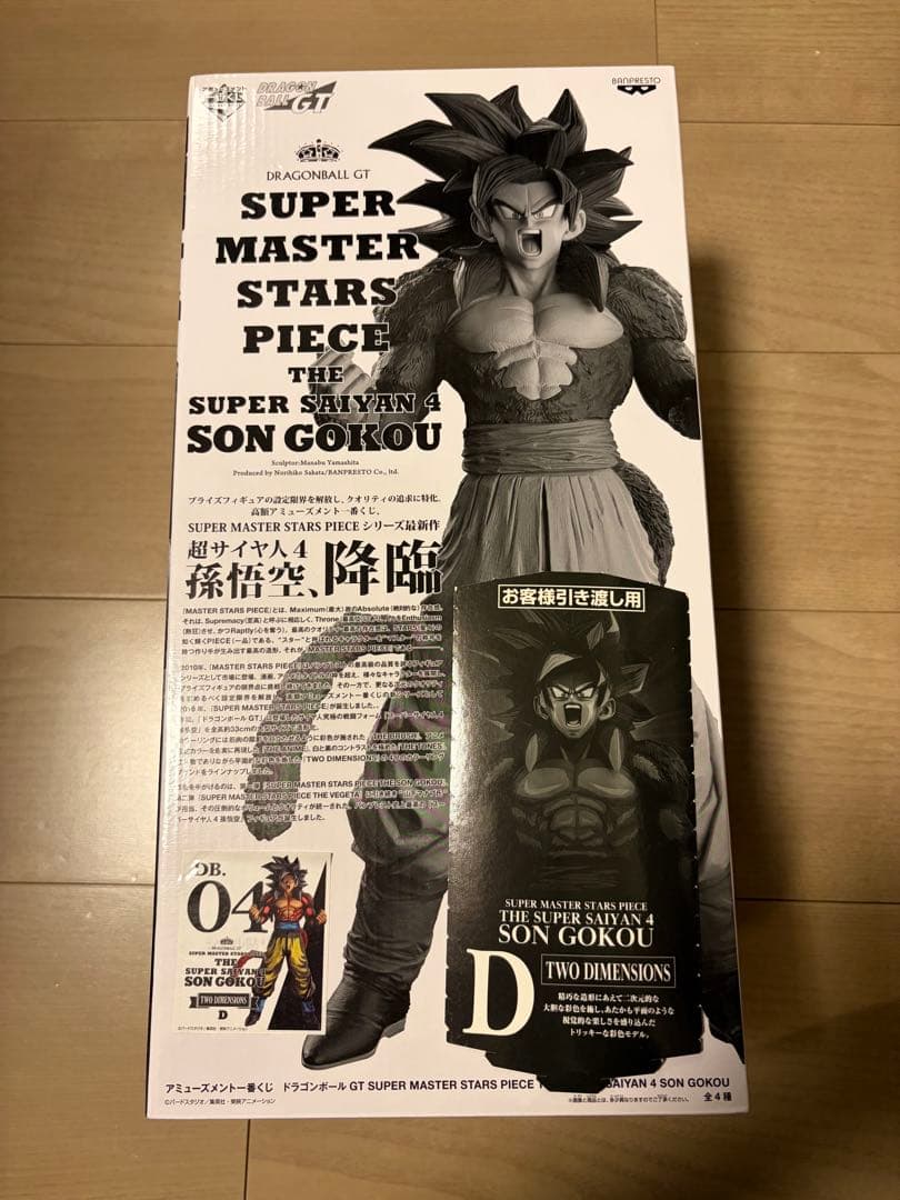 未開封　一番くじ　ドラゴンボール SMSP 孫悟空 超サイヤ人4 D賞 半券付き