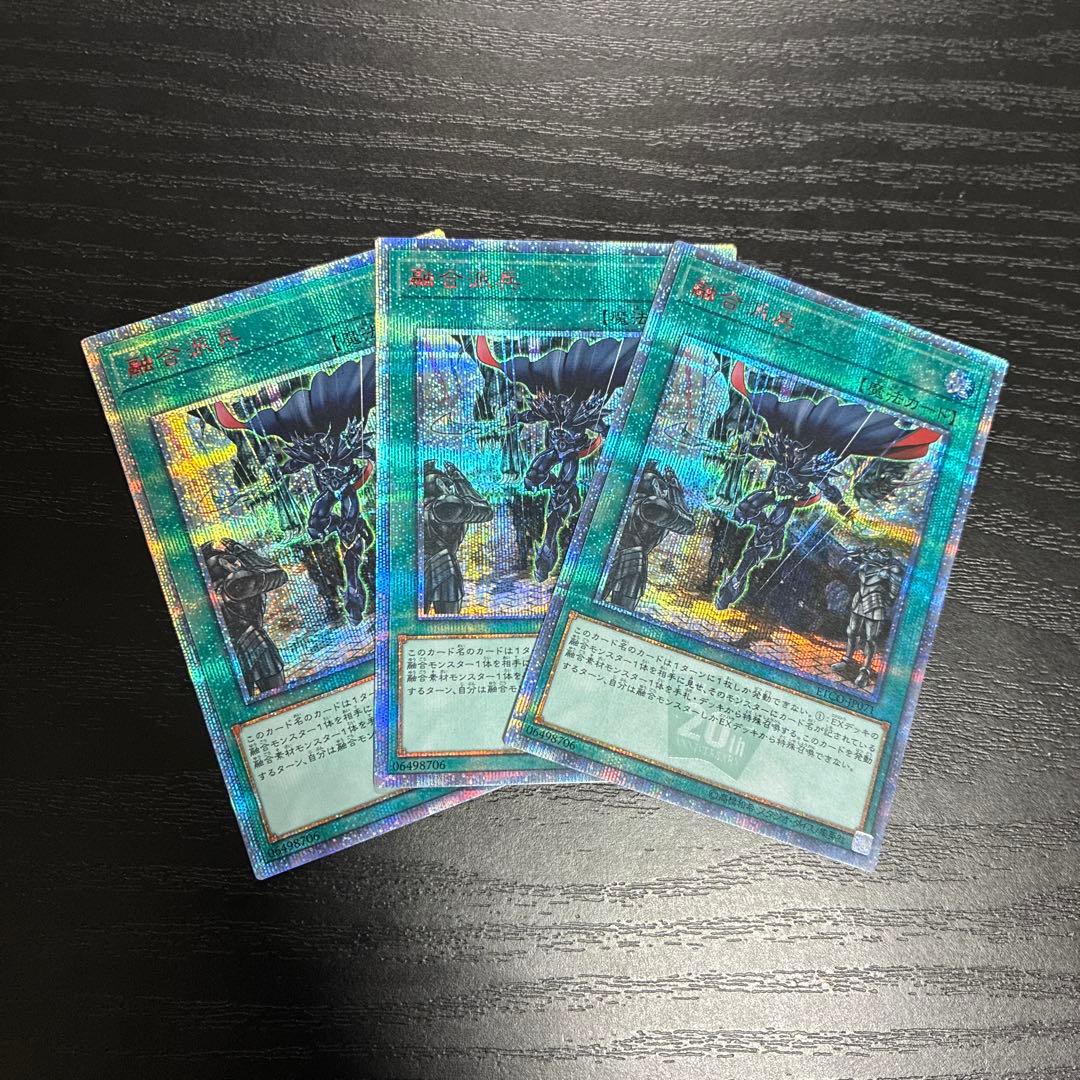 遊戯王　融合派兵 20thシークレットレア3枚