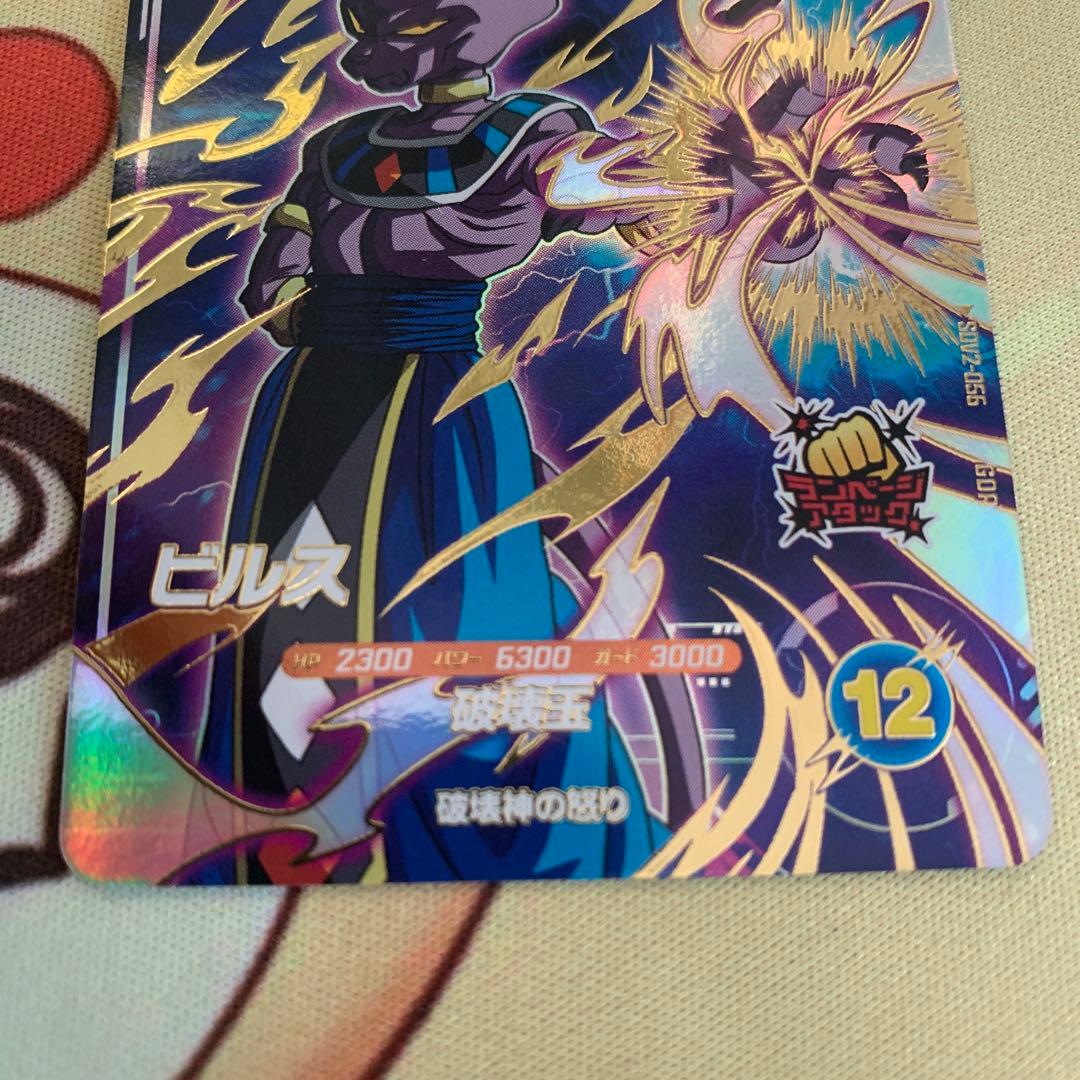 ドラゴンボールダイバーズ　ビルス　GDR