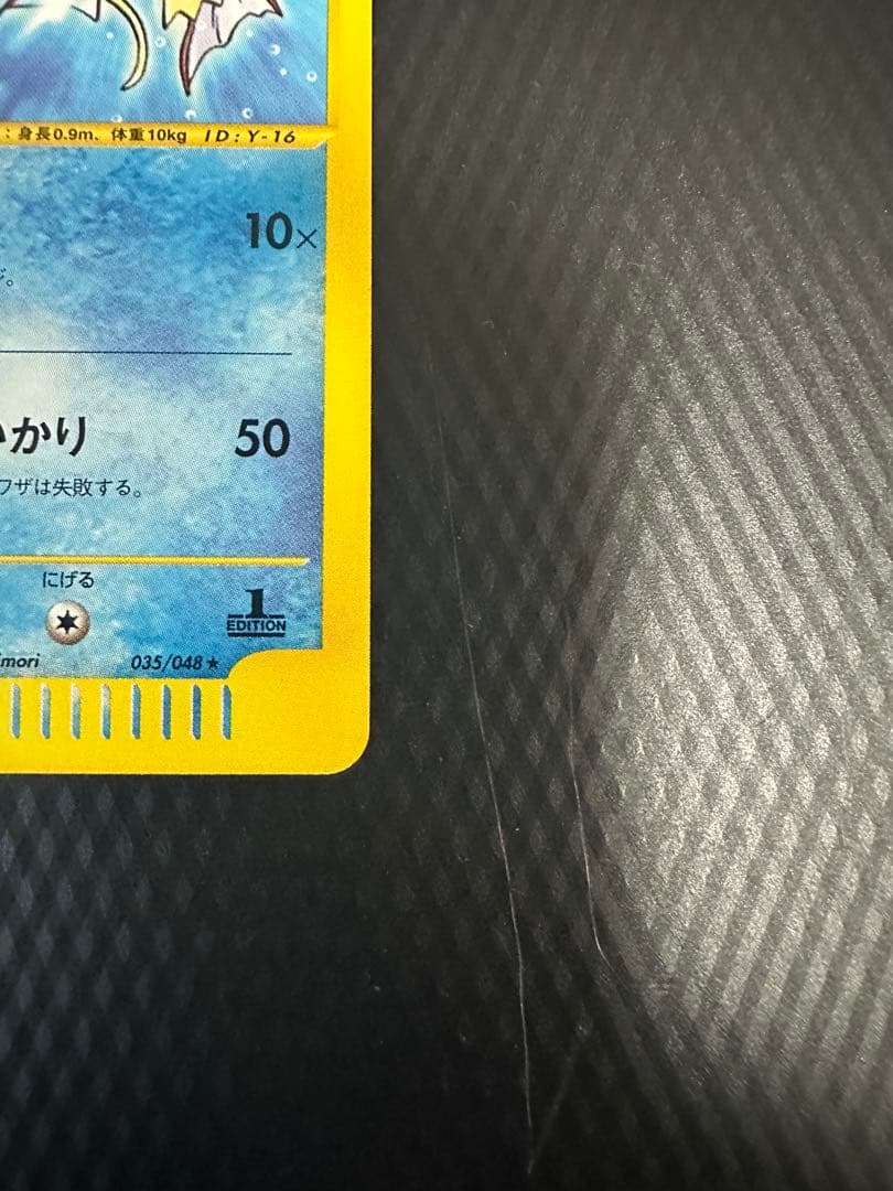 コイキング ★ ポケモンカード★web 035/048