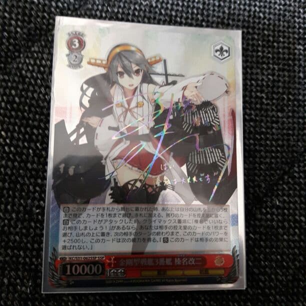 ヴァイスシュヴァルツ、榛名改ニ、サインカード