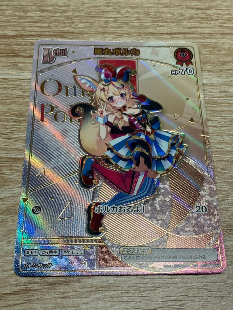 エンチャントレガリア　ホロカ　ホロライブカードゲーム　尾丸ポルカ　HR