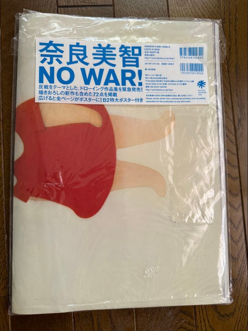 Yoshitomo Nara NO WAR! ポスター