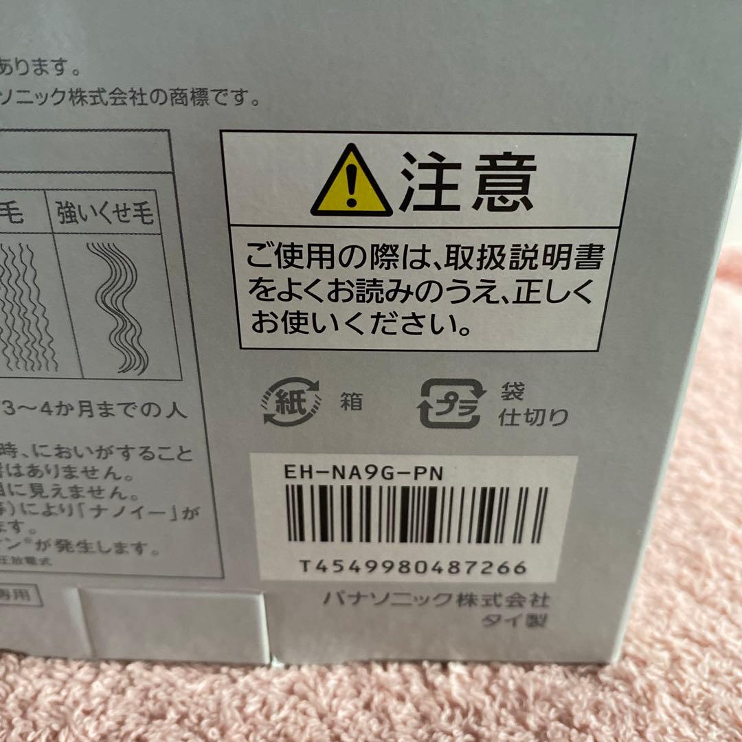 【新品未開封】Panasonic ヘアードライヤー ナノケア EH-NA9GPN