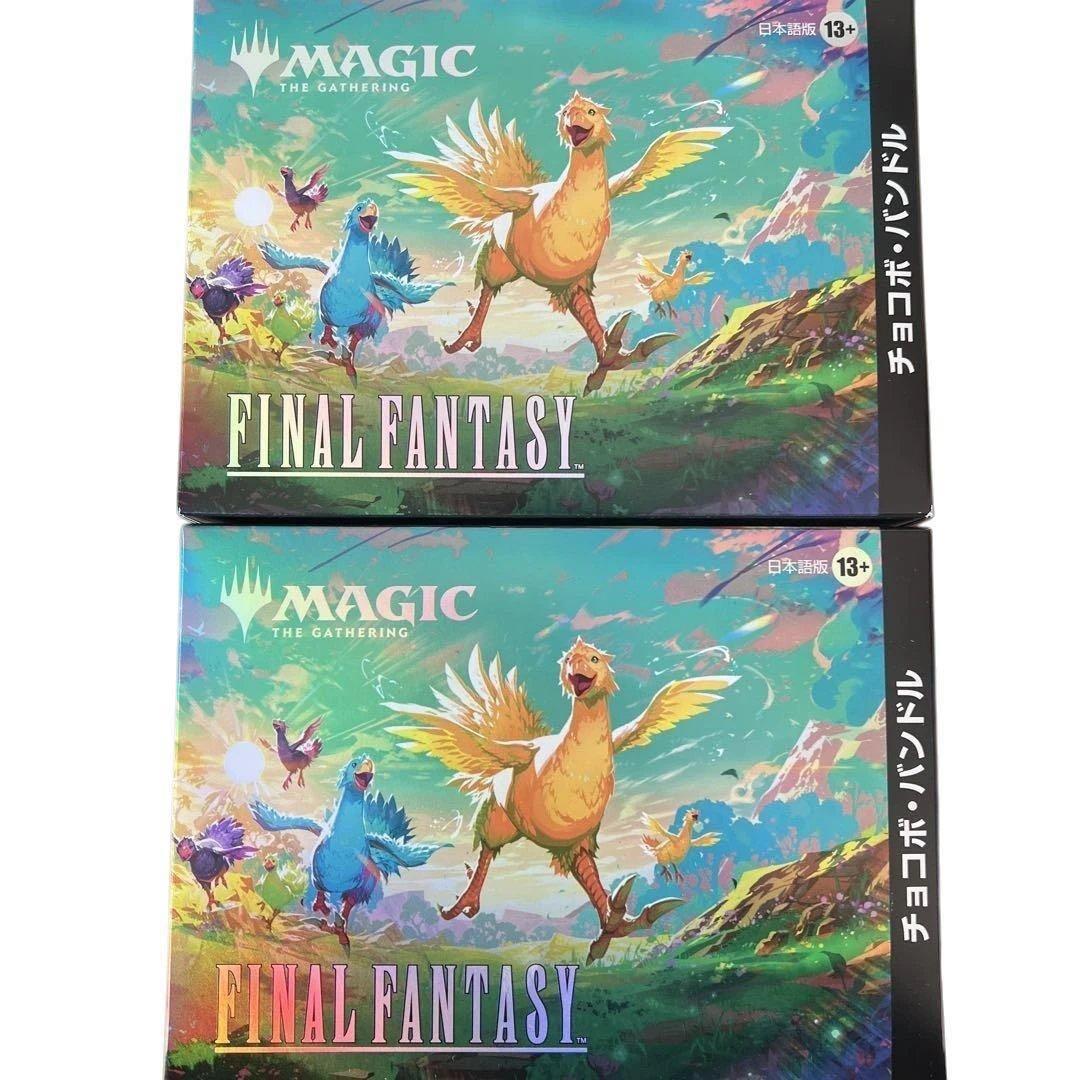 チョコボ・バンドル 英語版 日本語版 MTG FINAL FANTASY