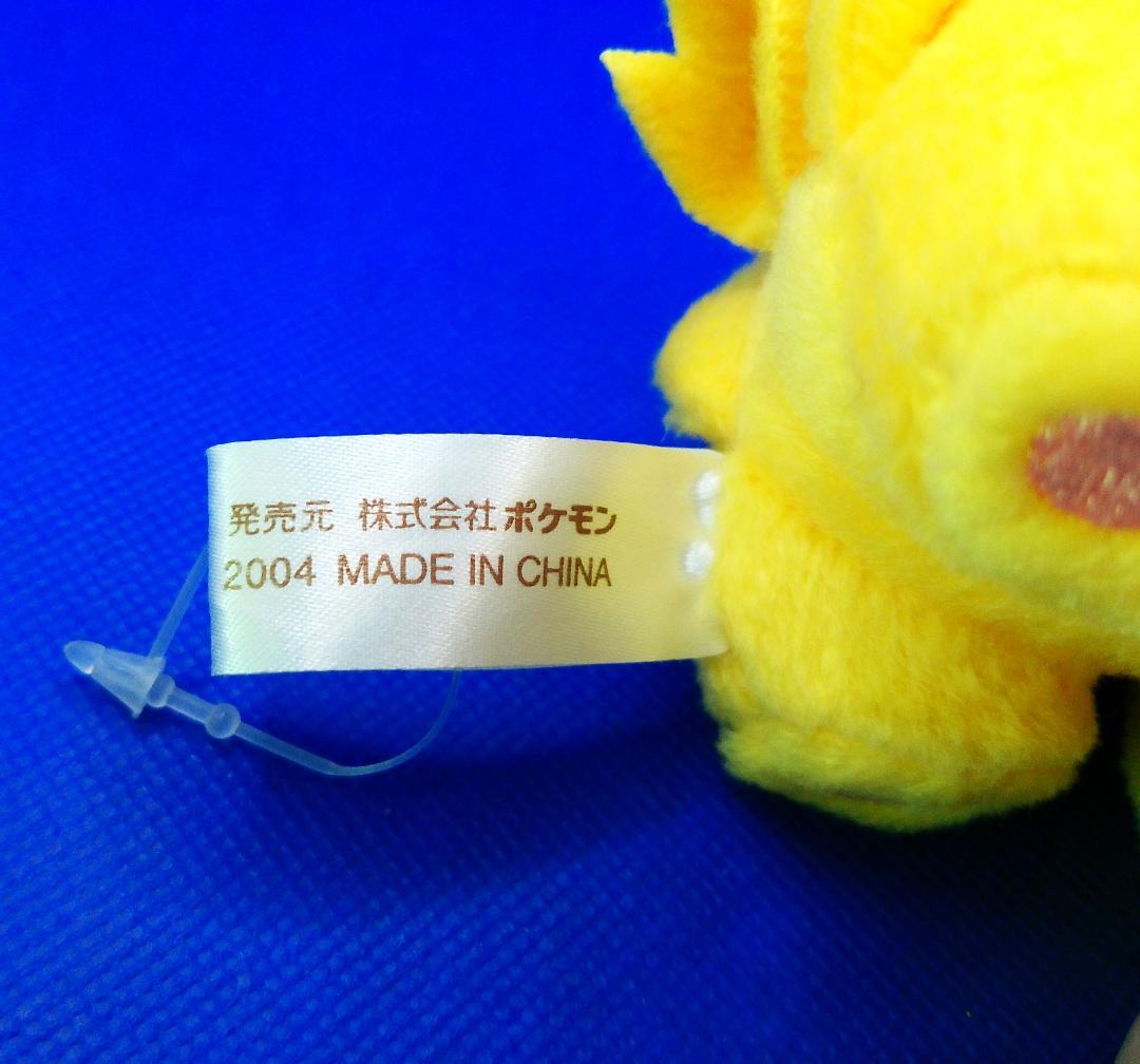 サンダース　ポケモンセンター限定 　ぬいぐるみ ‎ 2004年　当時品