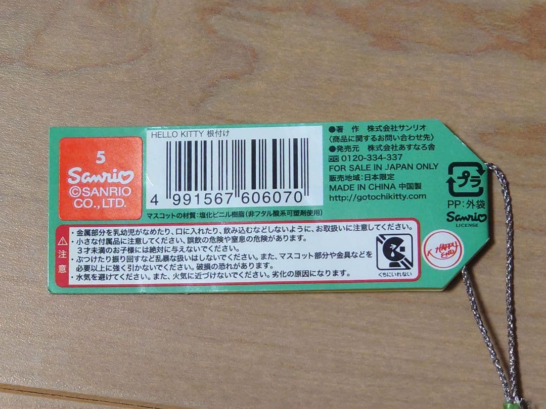 大分限定 ご当地キティ　大分　カボス　2018　ウインク　根付け