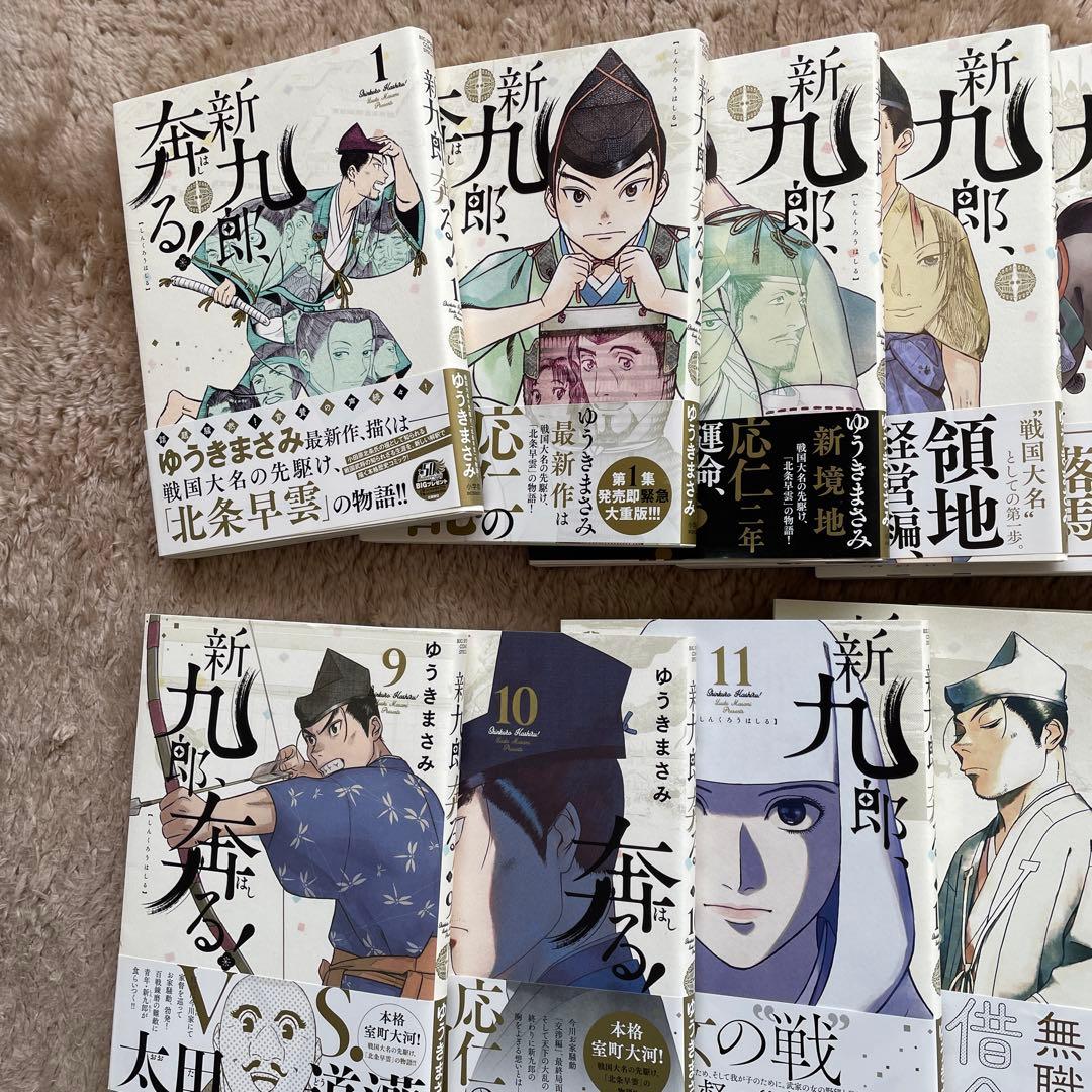 新九郎、奔る　1-20巻