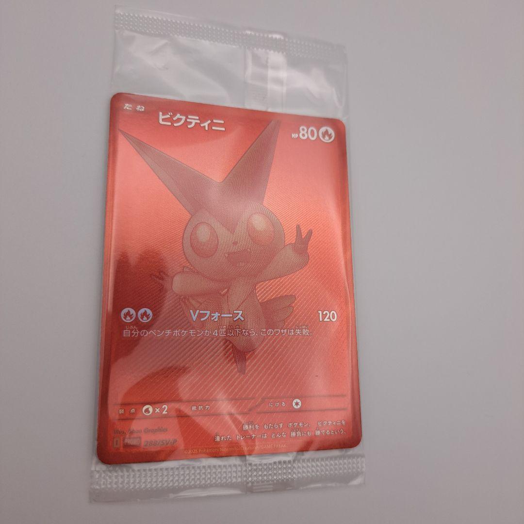 も*様 【未開封】ビクティニ BWR