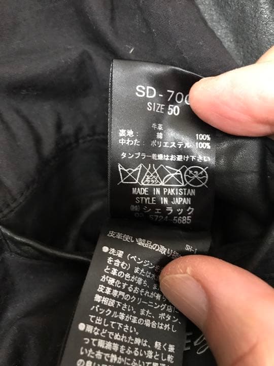 シェラック　shellac レザージャケット 50
