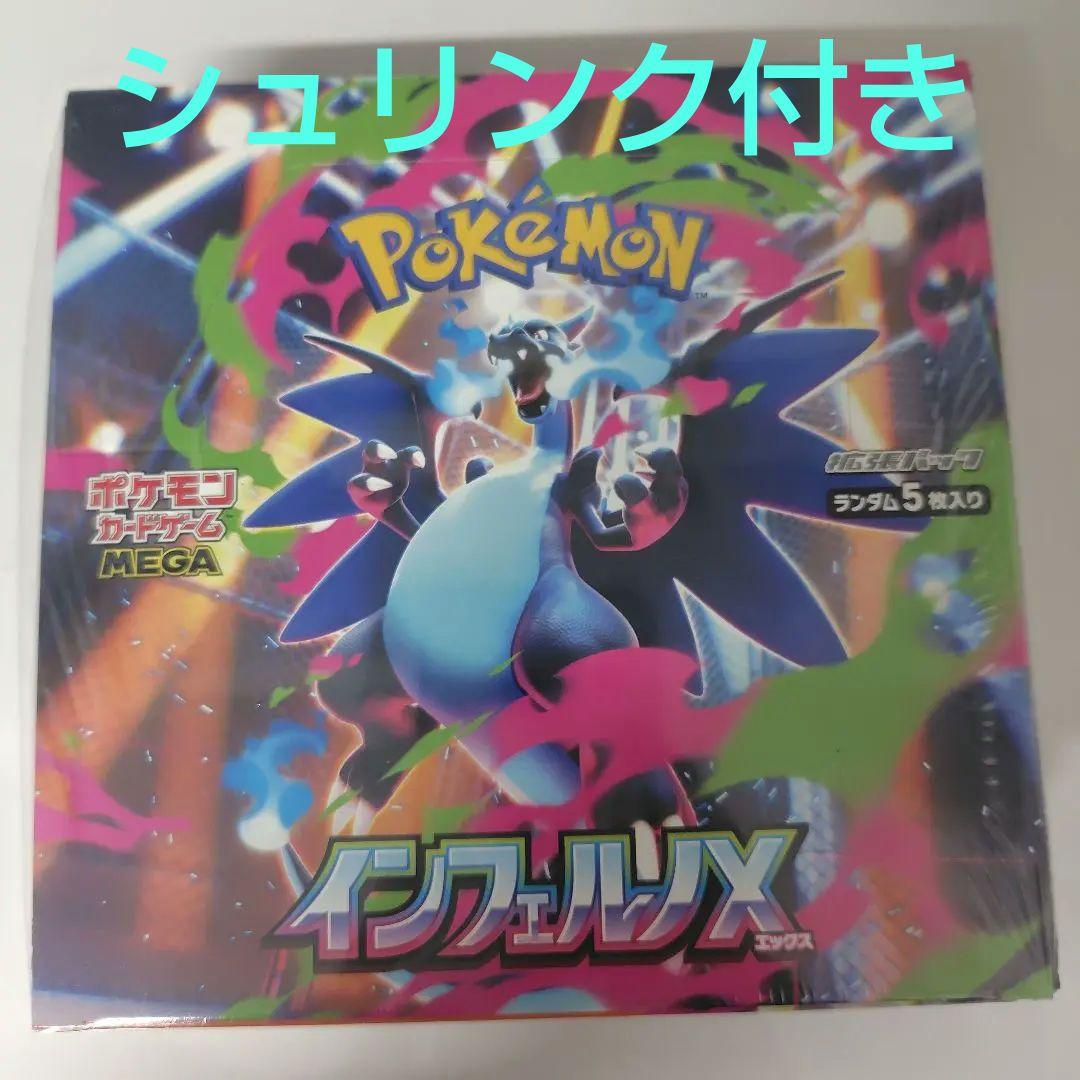ポケカ　インフェルノ　新品未開封シュリンク付き