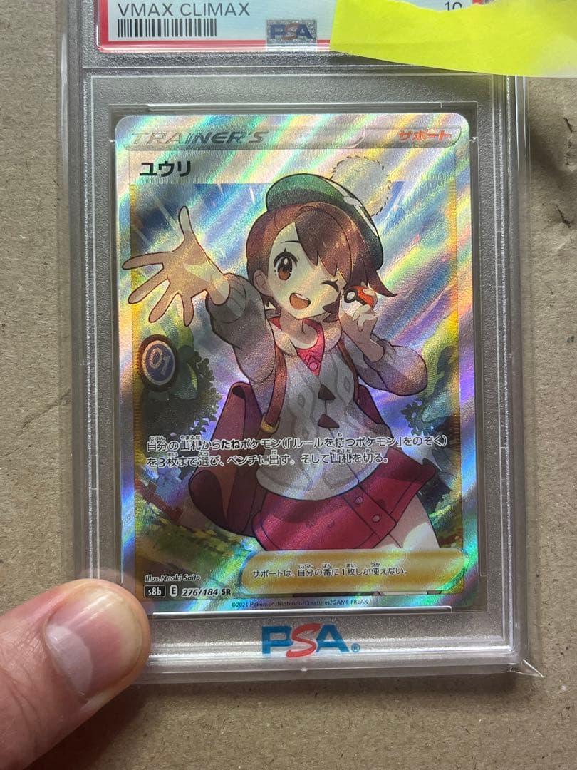 ユウリ　PSA10 横線縦線無し