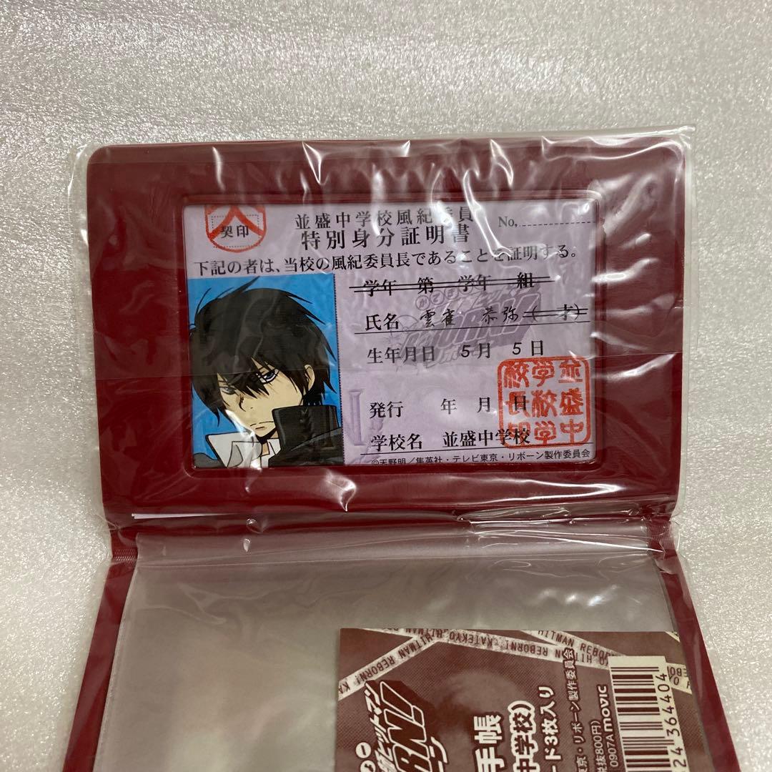 家庭教師ヒットマンREBORN! 生徒手帳 並盛中学校