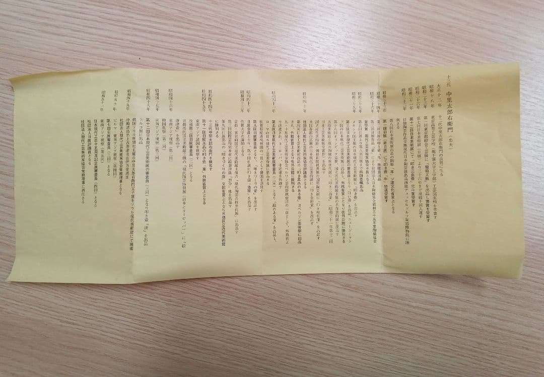 十三代中里太郎右衛門作【唐津焼き　茶碗】