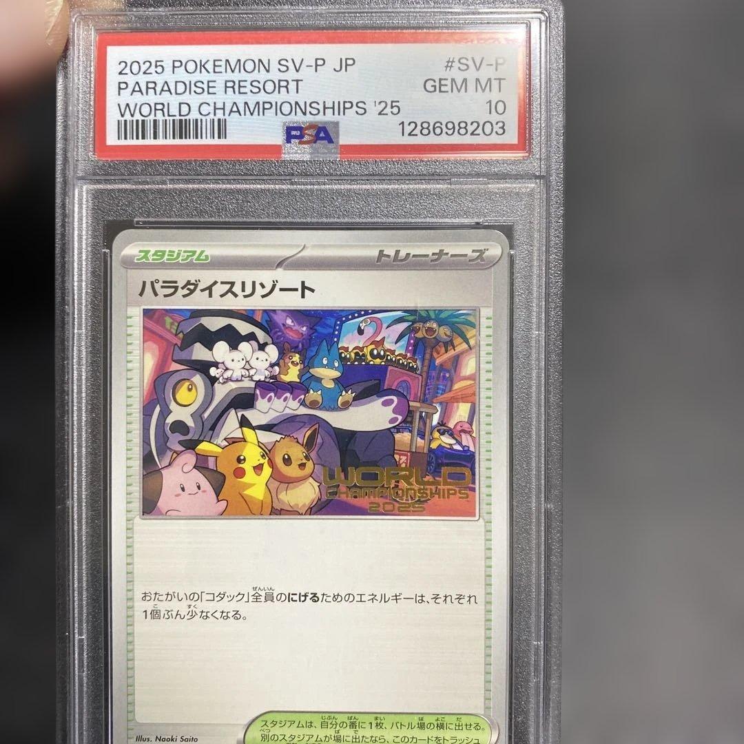 パラダイスリゾート2025 psa10