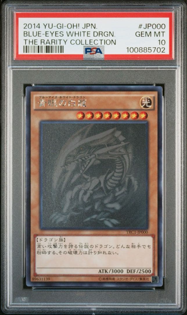 【PSA10】遊戯王 青眼の白龍 ホロ ブルーアイズ TRC1-JP000 ①