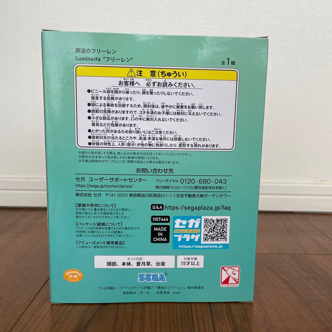 葬送のフリーレン　るかっぷ　フリーレン　新品未開封　フィギュア　2点