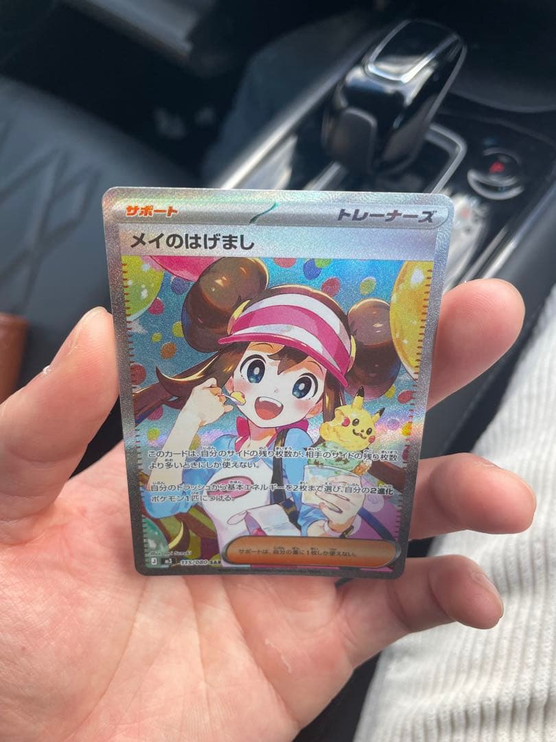 メイのはげまし SAR 115/080 ポケモンカード