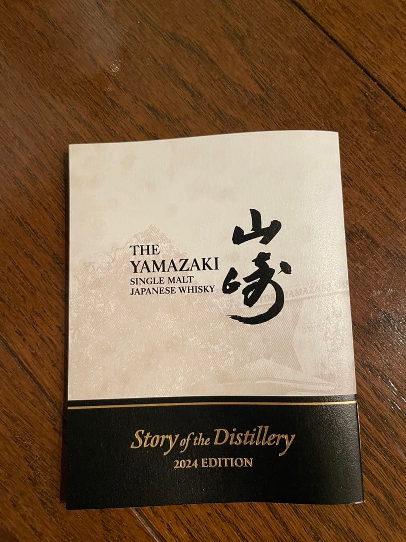 【山崎】Story of the Distillery 2024 EDITION