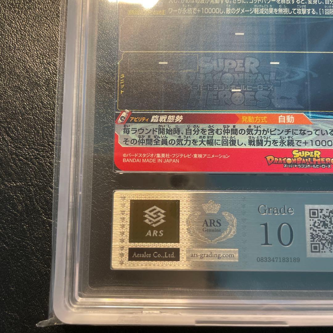 um9-sec 孫悟空gt ars10