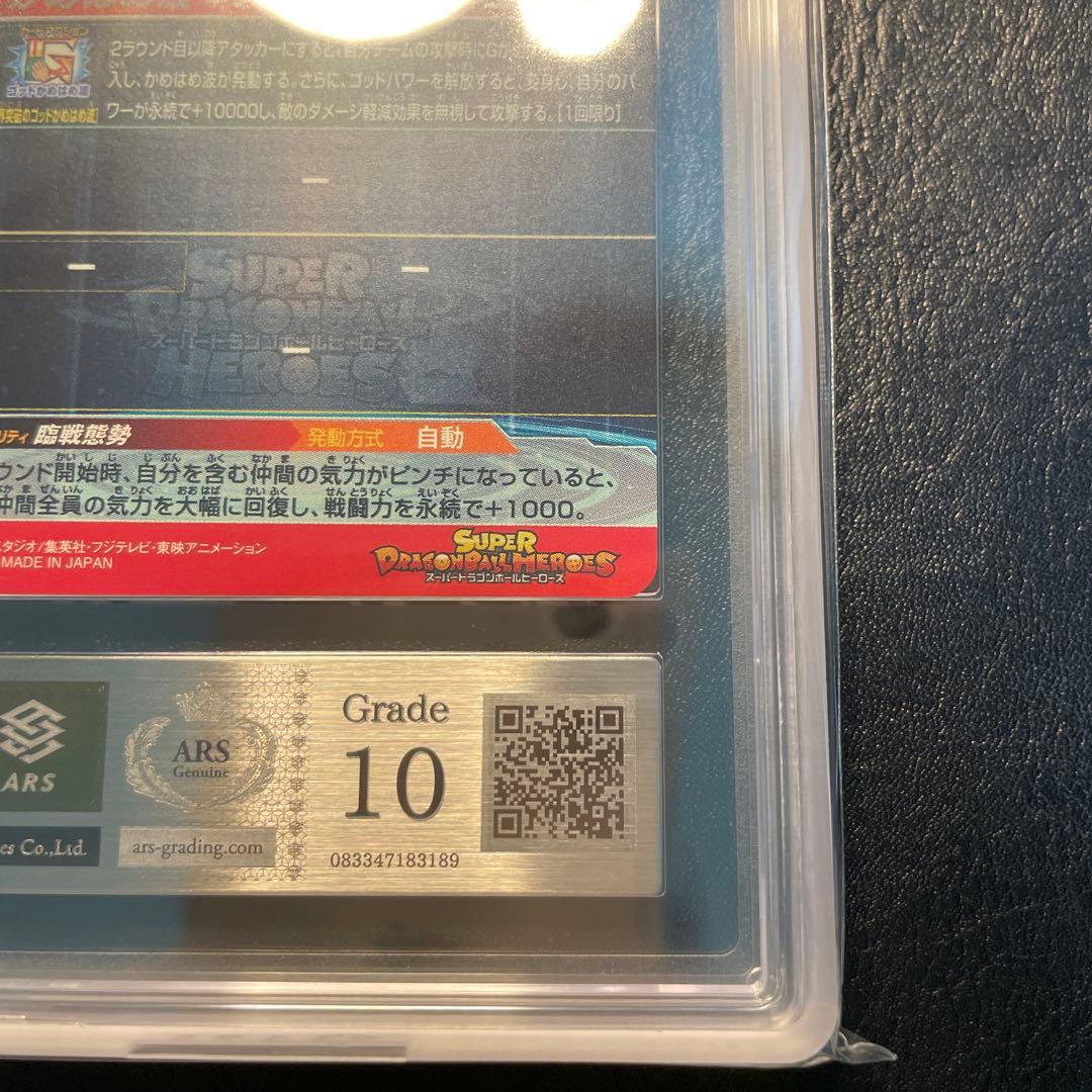 um9-sec 孫悟空gt ars10