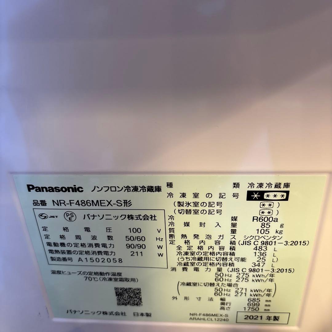 Panasonic 冷蔵庫（483L・フレンチドア） NR-F486MEX-S