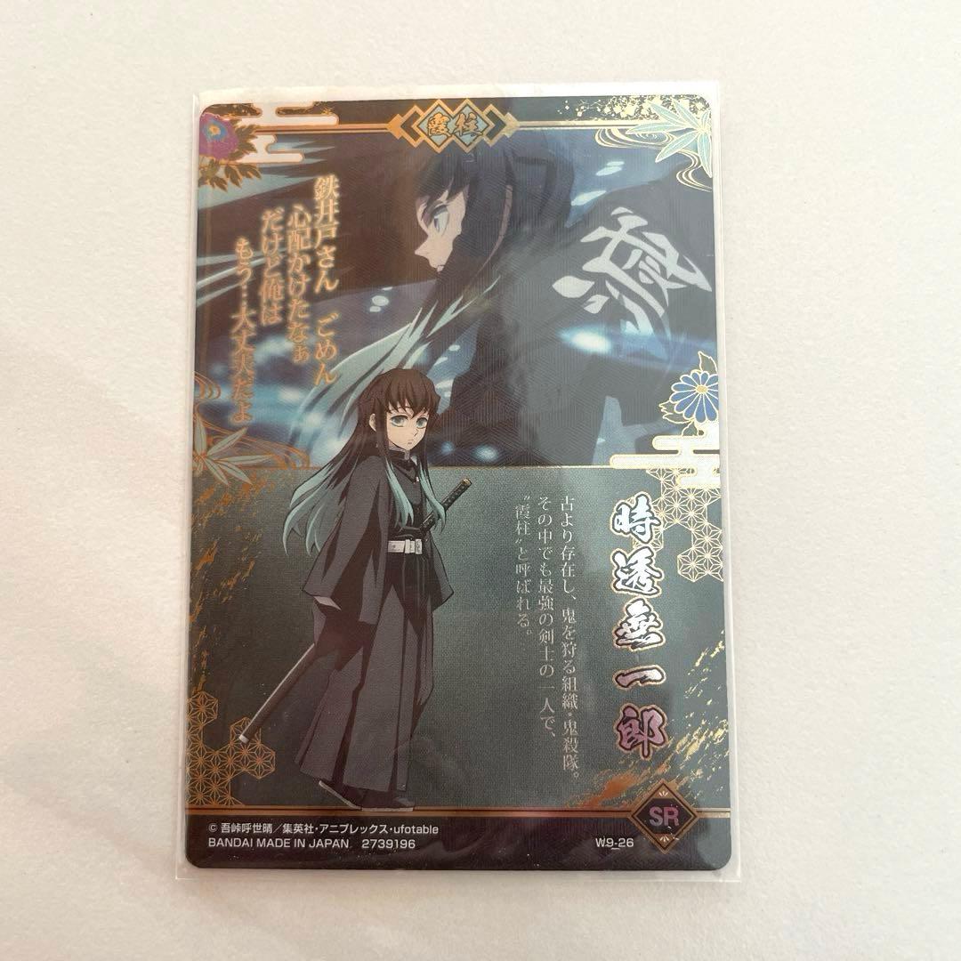 鬼滅の刃 ウエハース9段 SR 時透無一郎