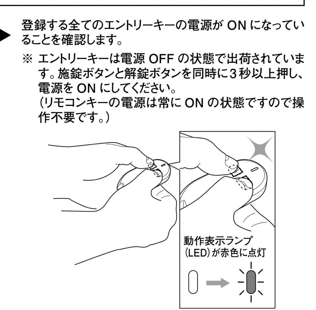 三協アルミ eエントリー 電気錠リモコンキー WD9676