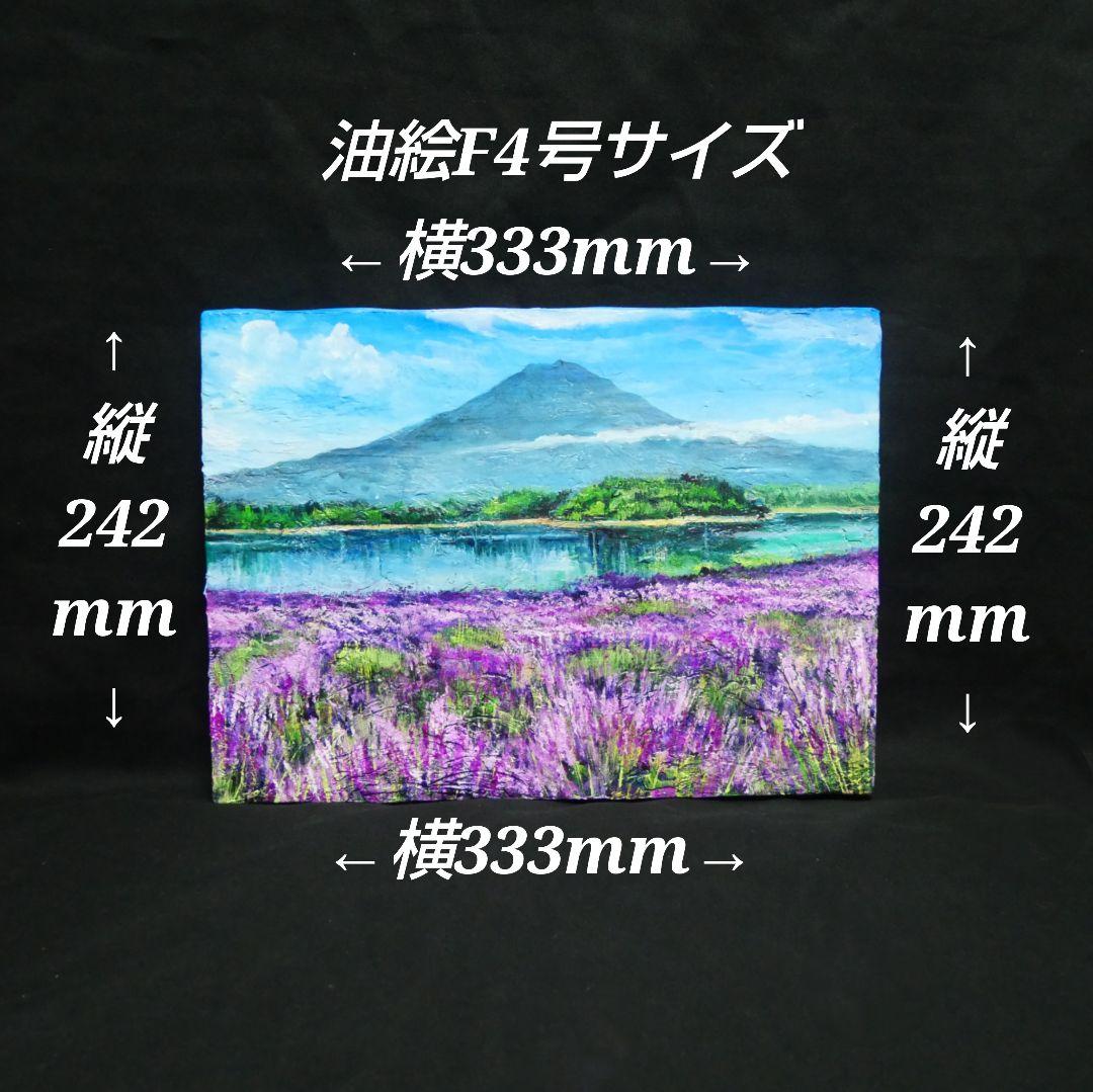 油絵 油彩 油彩画 絵 絵画 【河口湖のラベンダー畑】F4号