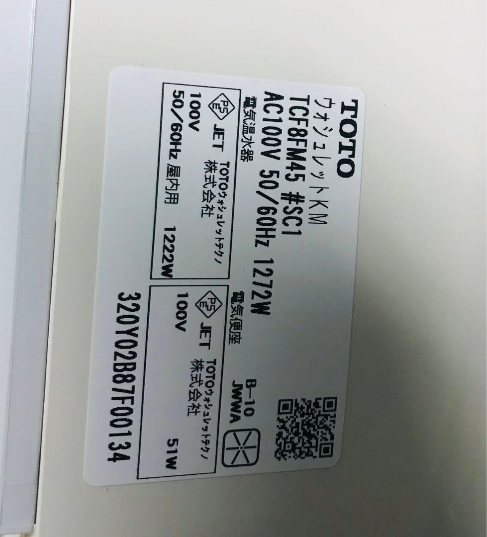 TOTO 温水洗浄便座 TCF8FM45#SC1 2020年製 (W4-01)