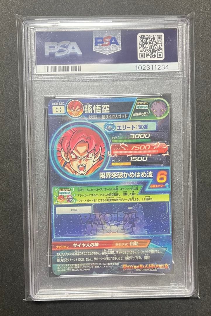 2013 ドラゴンボールヒーローズ 孫悟空 ギャラクシーミッション PSA 10