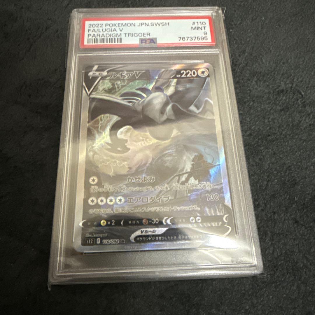 ルギア　v sa PSA9 ポケモンカード