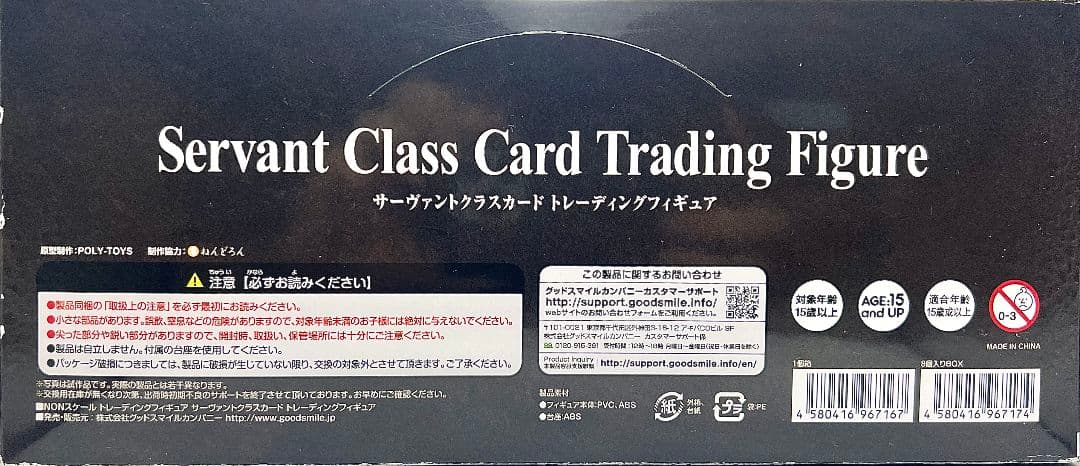 新品未使用*Fate トレーディングフィギュア サーヴァントクラスカード 全7種