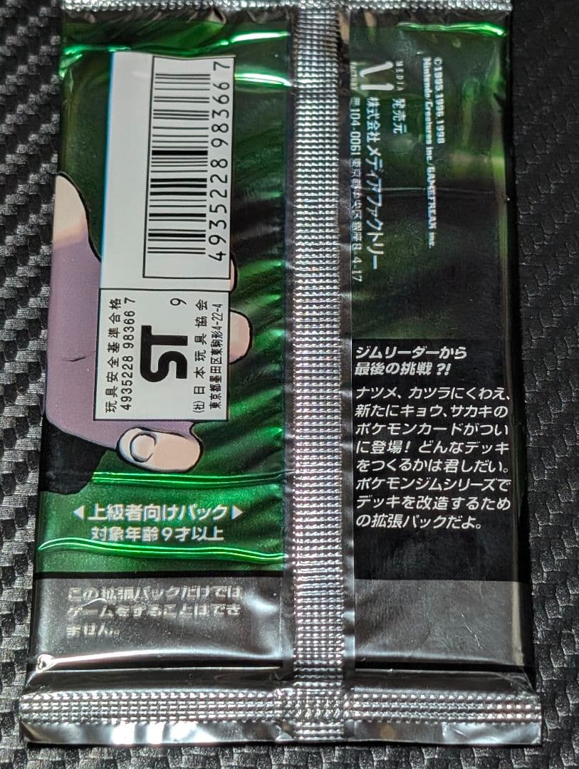 旧裏　未開封　ポケモンカード　ポケモンジム拡張2　闇からの挑戦　1パック