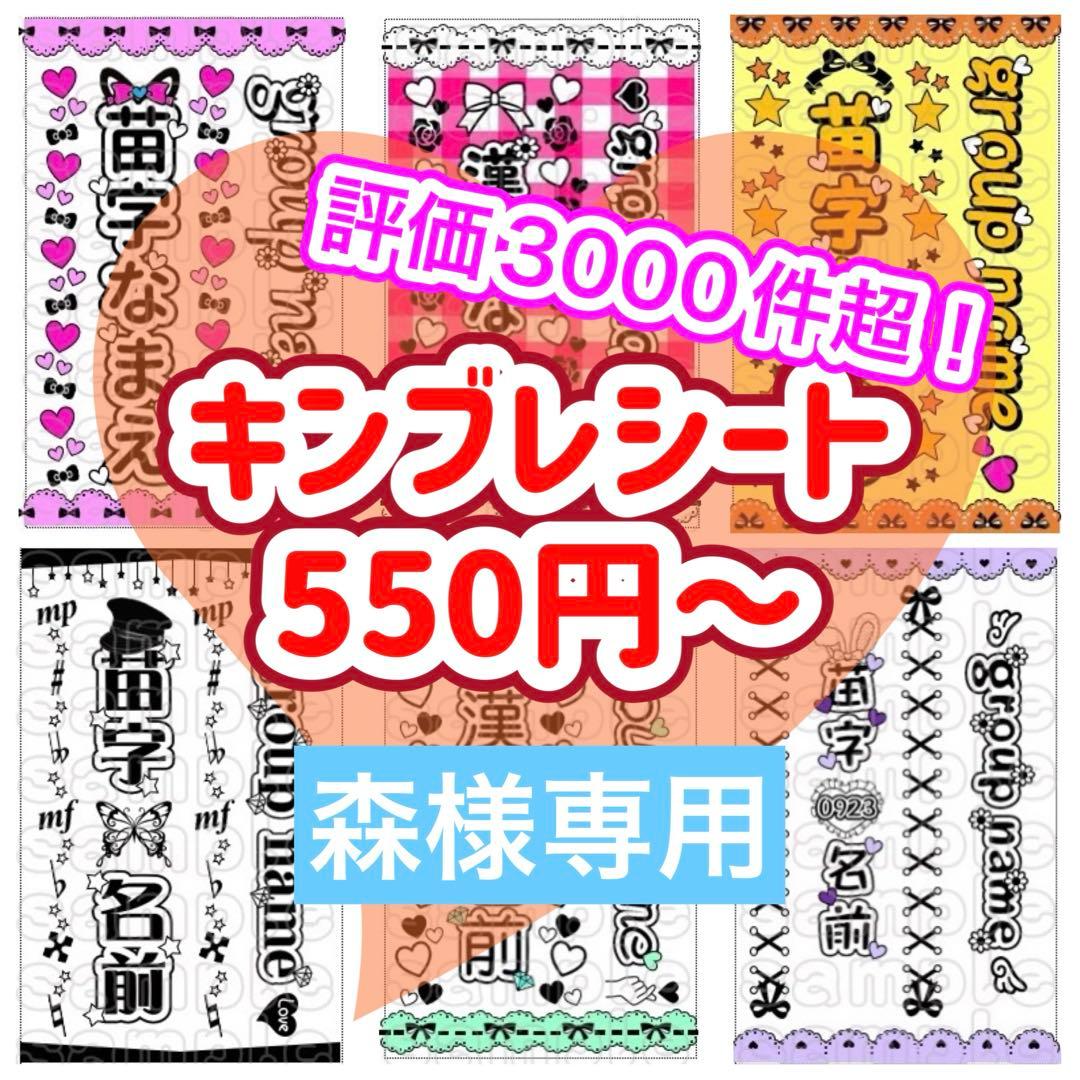 キンブレシート　オーダー　森