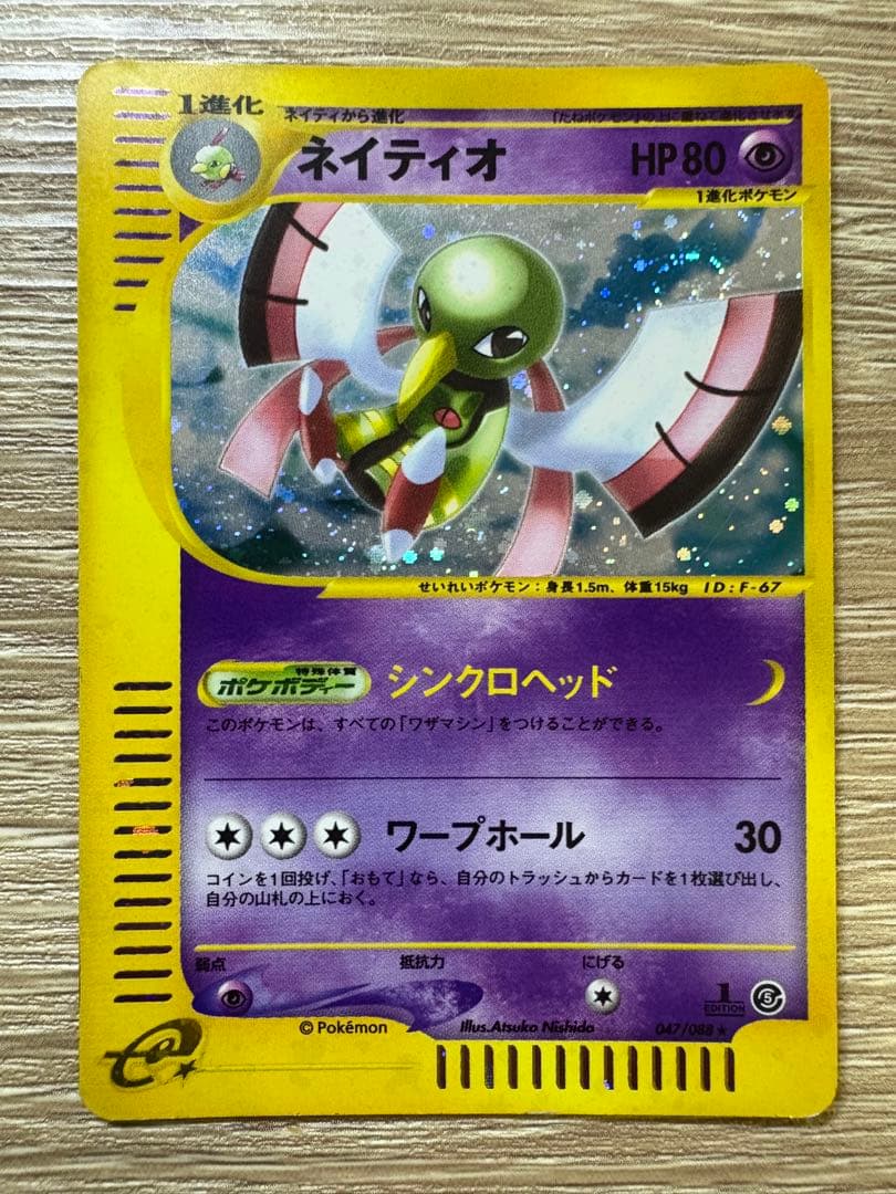 eタイプのエスパータイプ＆地面タイプセット ポケモンカードe