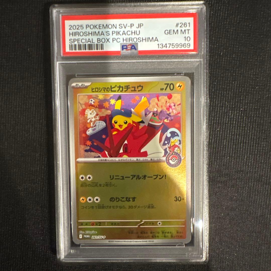 【PSA10】 ヒロシマのピカチュウ PROMO