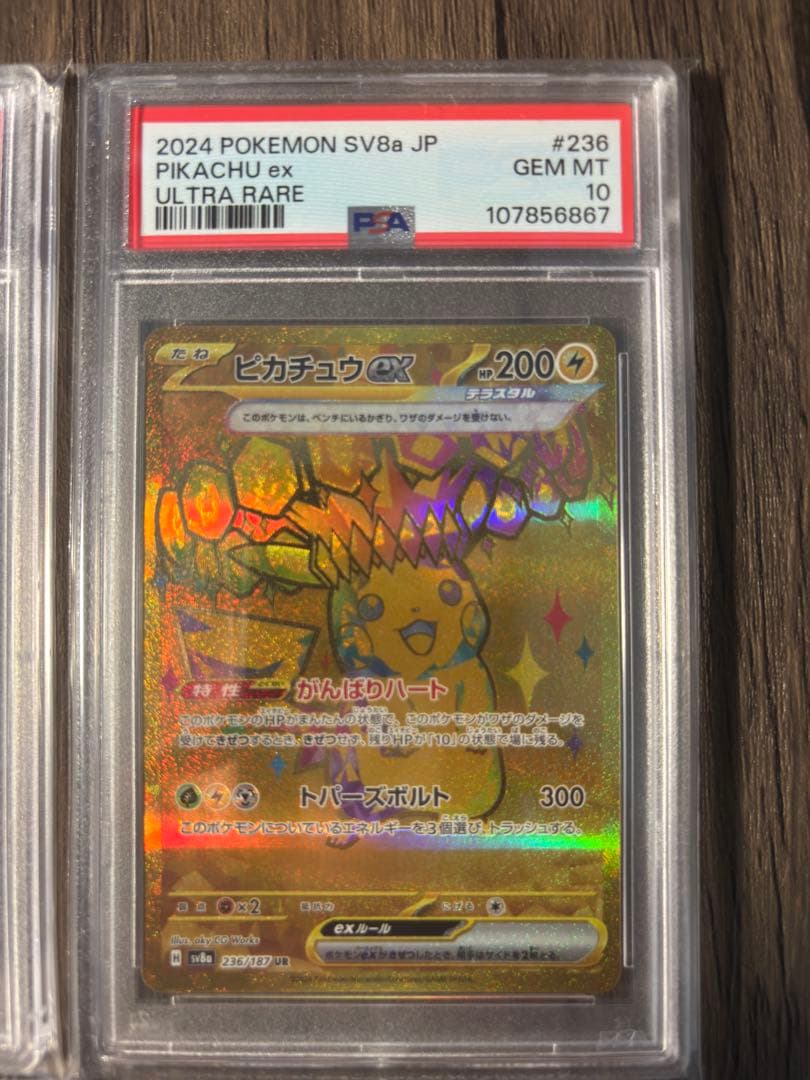 【PSA10連番】ピカチュウex PSA10 5連番