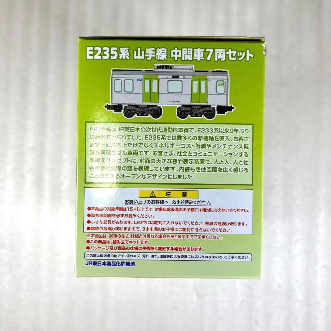 【パーツ袋未開封未組立】Bトレイン Bトレ E235系 山手線 中間車7両セット