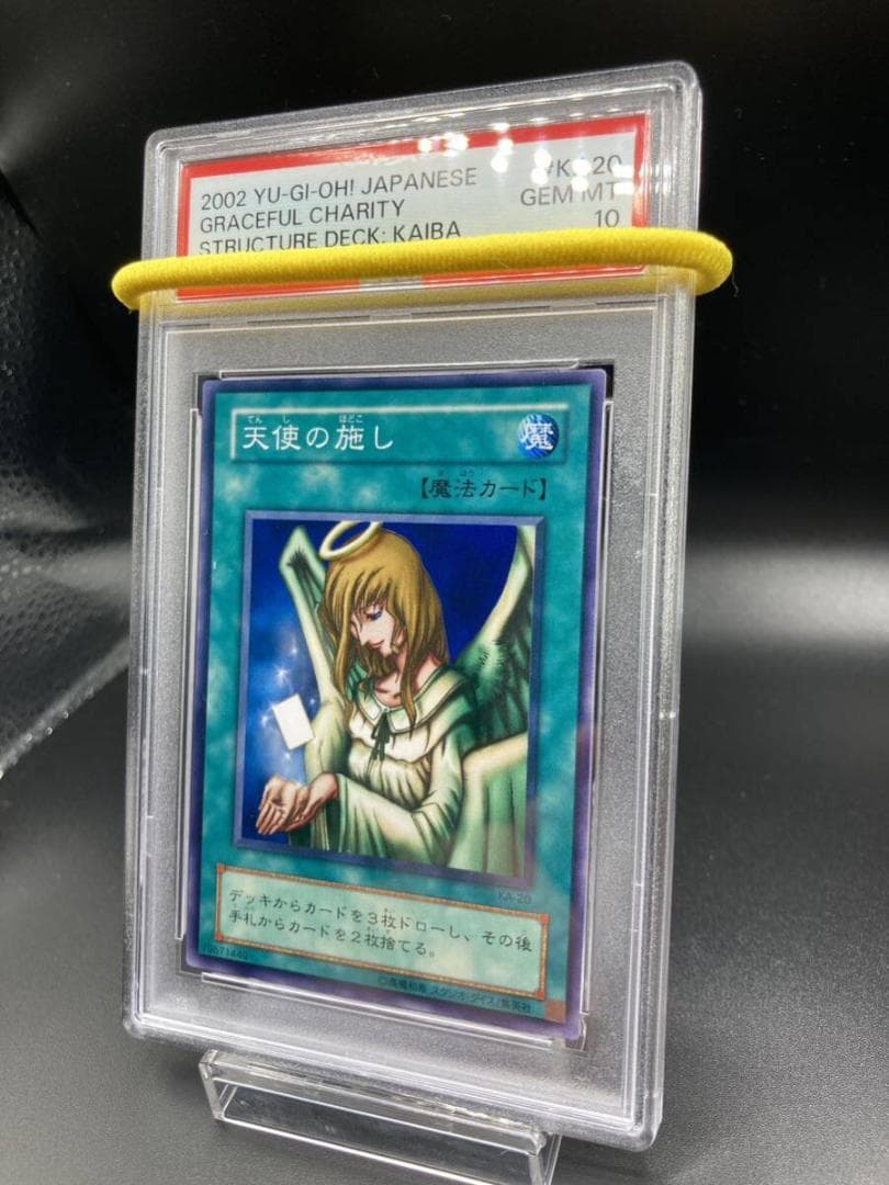 PSA10 GEM 天使の施し 遊戯王 二期 ノーマル ストラクチャーデッキ海馬