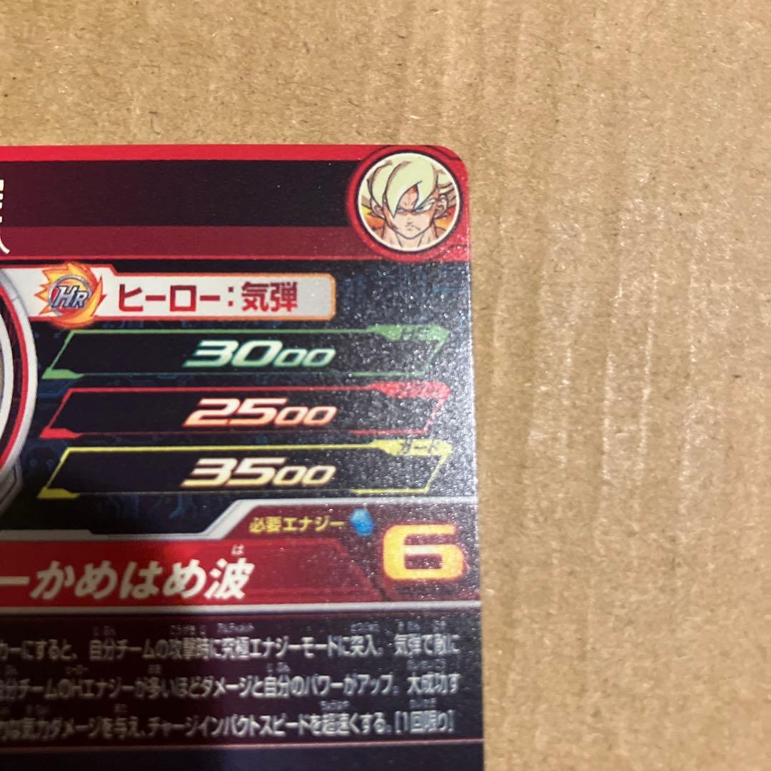 SDBH ugm4-067 超サイヤ人孫悟空　宝箱悟空　美品