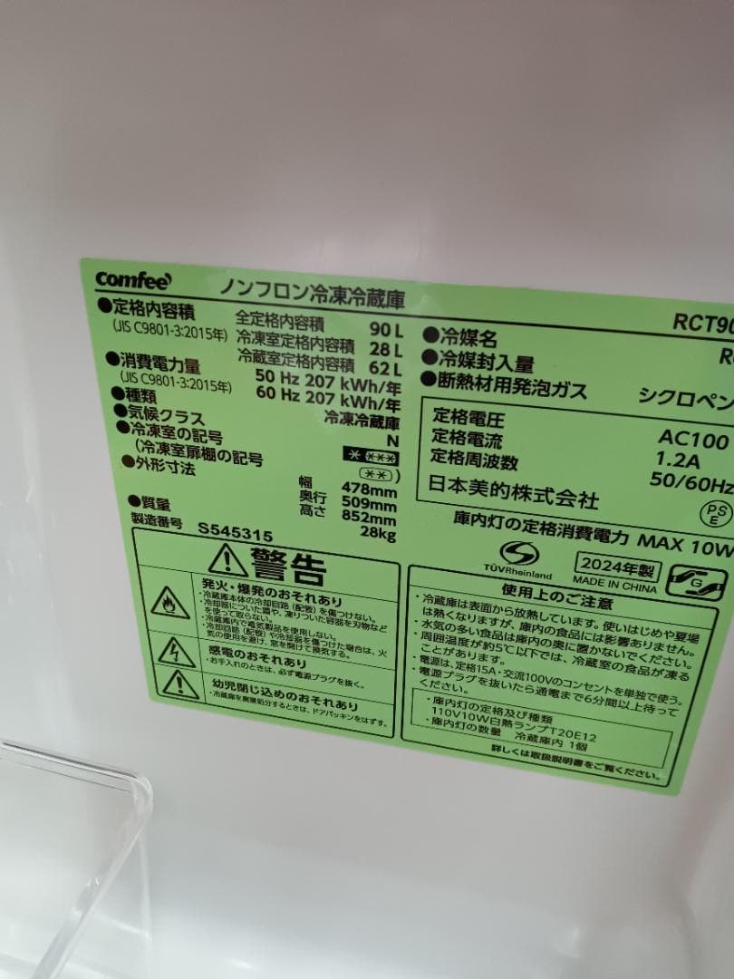 2024年式　Comfee ブラック 2ドア冷蔵庫 RCT90BL