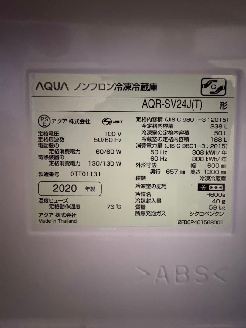 亜*紀様 AQUA ダークブラウン 3ドア冷蔵庫　AQR-SV24J
