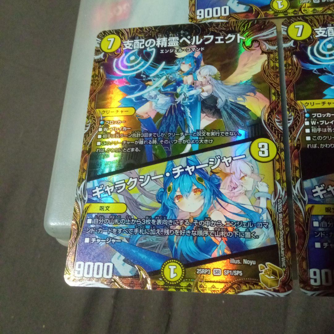 支配の精霊ペルフェクト/ギャラクシーチャージャー 金トレジャー 3枚セット