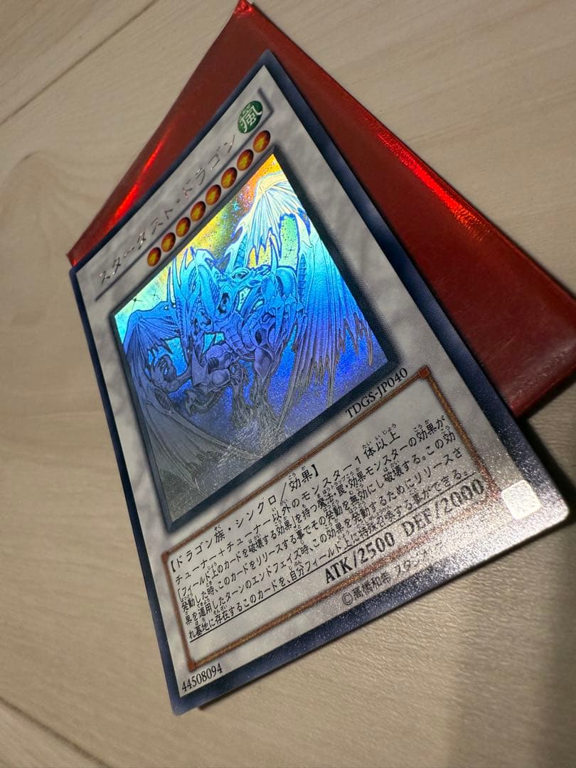 遊戯王 スターダスト·ドラゴン 。セイヴァースタードラゴン ホロ