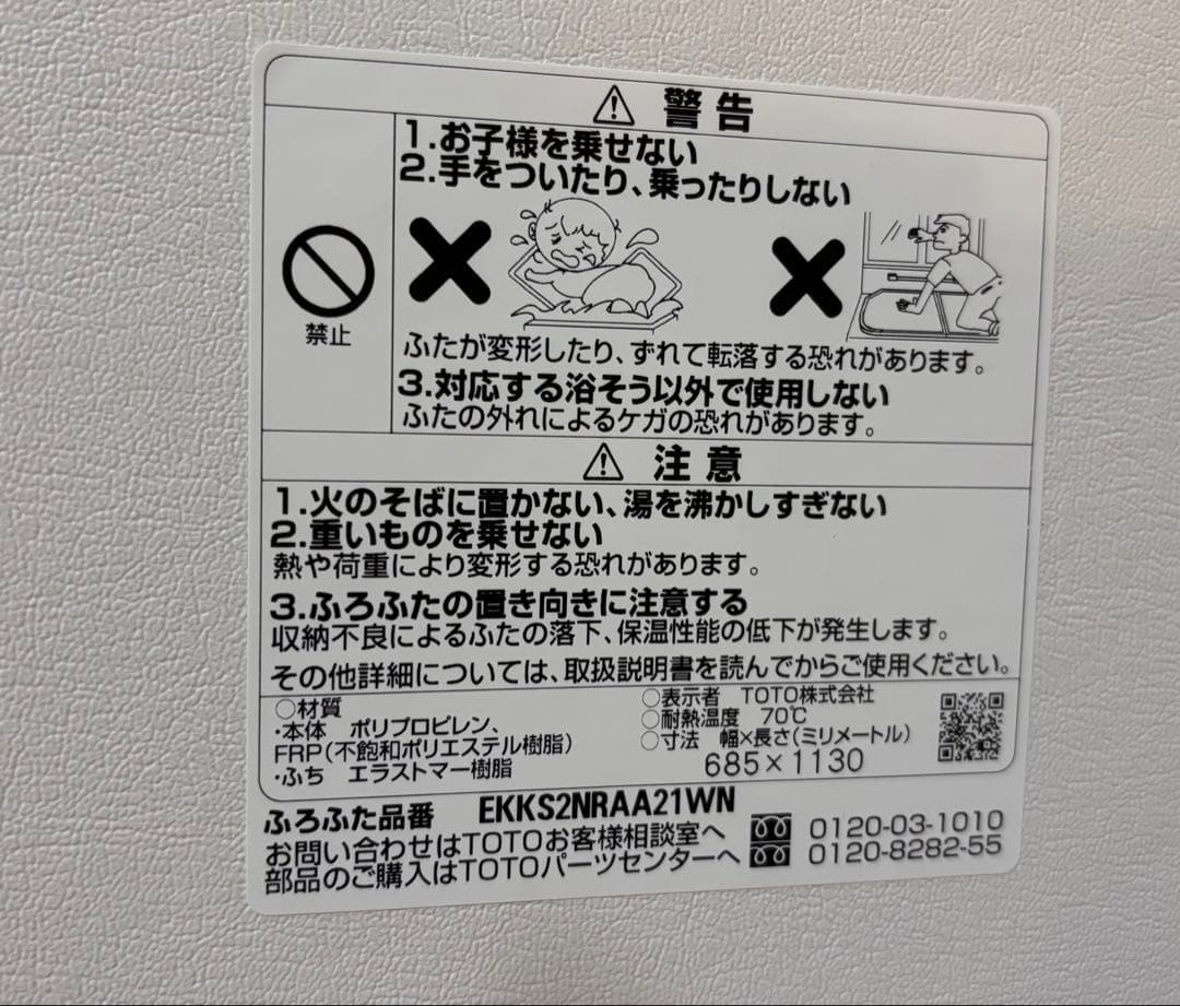 TOTO 風呂ふた(2枚ふた)　EKKS2NRAA21WN 未使用品