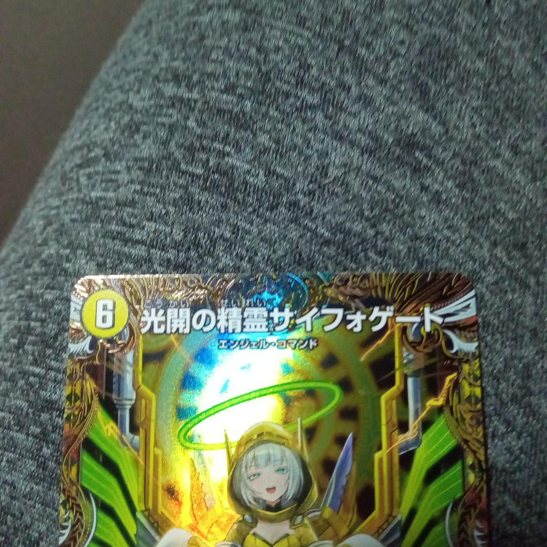 デュエルマスターズ 初期 旧枠 光開の精霊サイフォゲート 金トレジャー