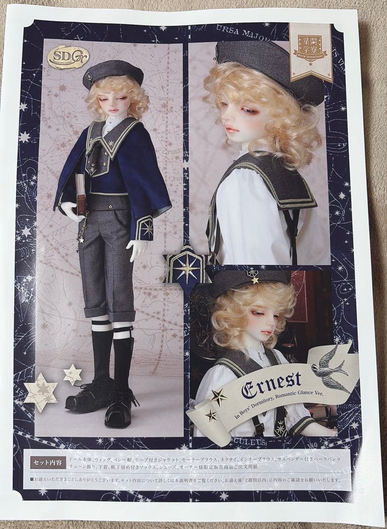 スーパードルフィー アーニー 星間学寮