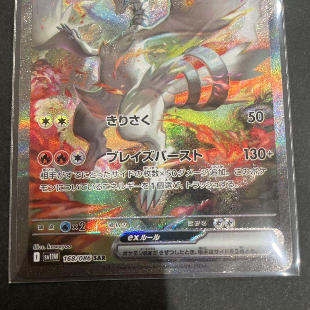 レシラムEX SAR ポケモンカード 230HP