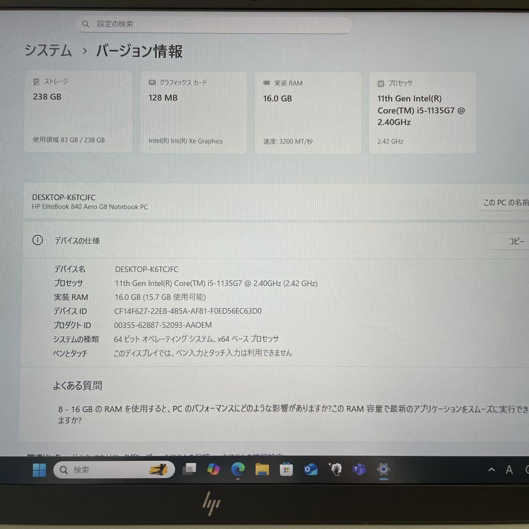 HP EliteBook 840 G8 第11世代i5 16GB SSD256
